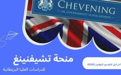 Chevening in Tunisia