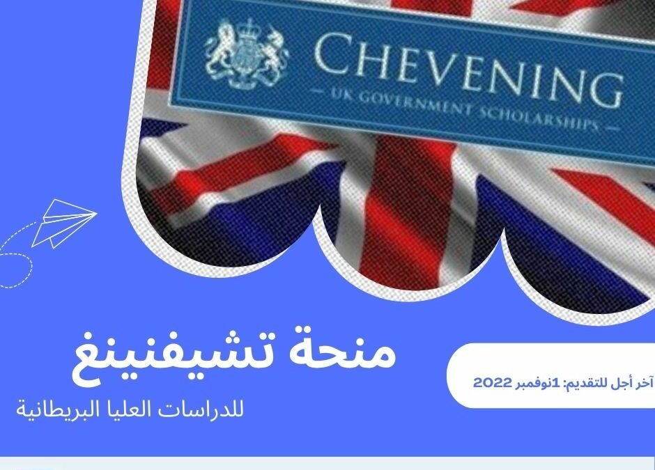 Chevening in Tunisia