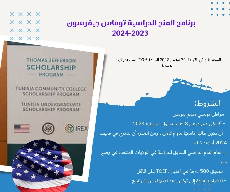 Thomas Jefferson Scholarship Program (TJSP)