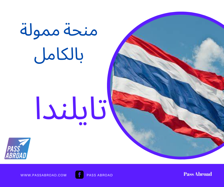 Vidyasirimedhi Institute Scholarship in Thailand